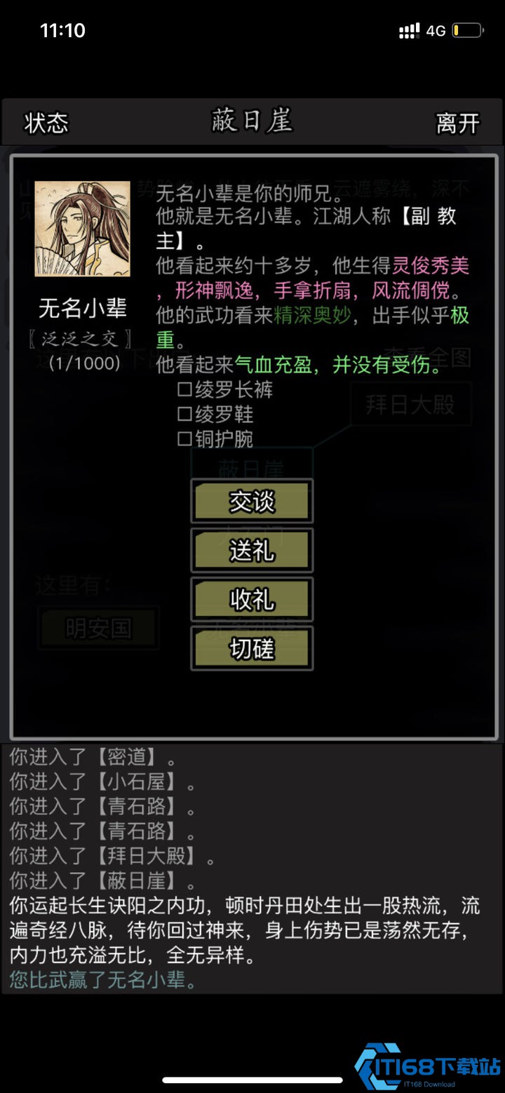放置江湖怎么跨服切磋