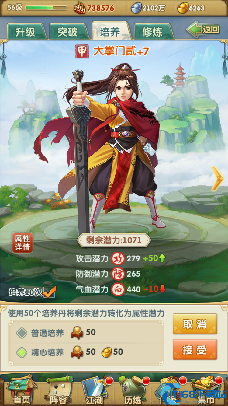 大掌门2优先换装备还是精炼石