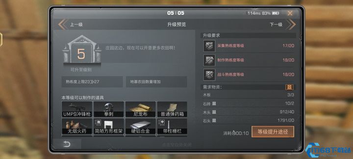 明日之后怎么升到三级庄园