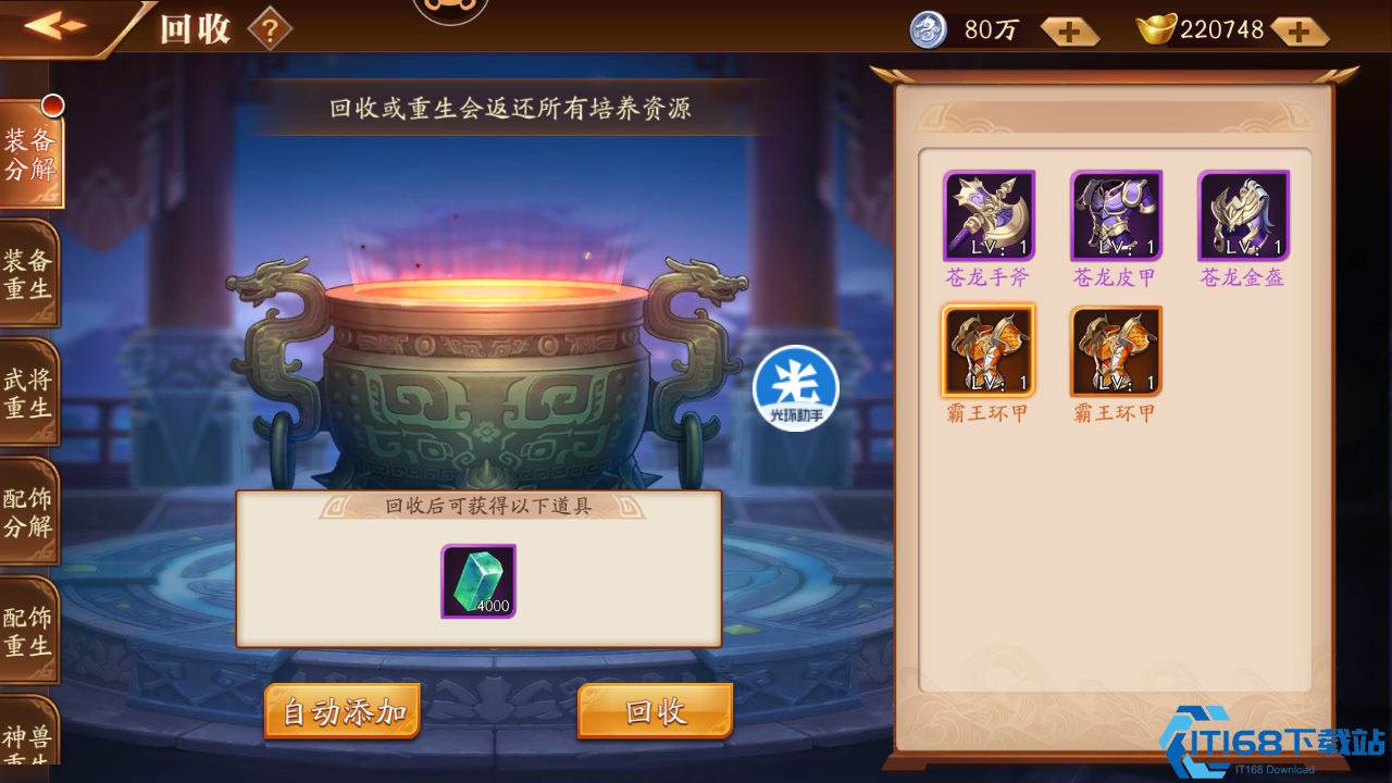 放开那三国3玉石怎么用