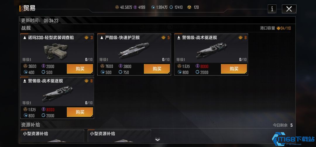 无尽的拉格朗日怎么出售舰船
