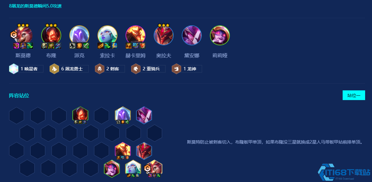 金铲铲之战屠龙勇士怎么玩