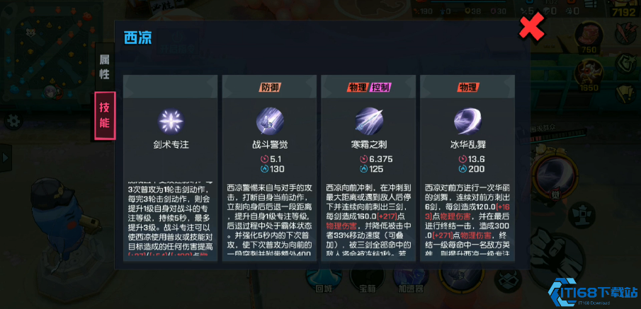 非人学园西凉怎么玩的好