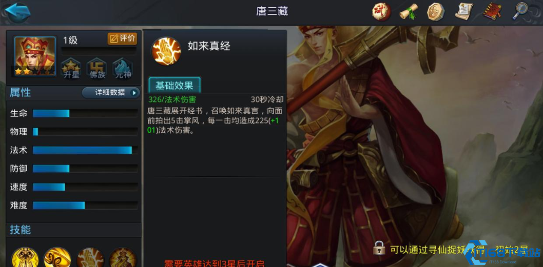 乱斗西游2唐僧怎么玩