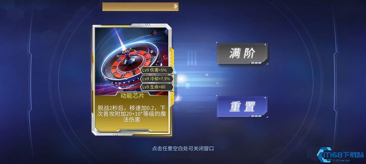 时空召唤芯片系统怎么选择芯片