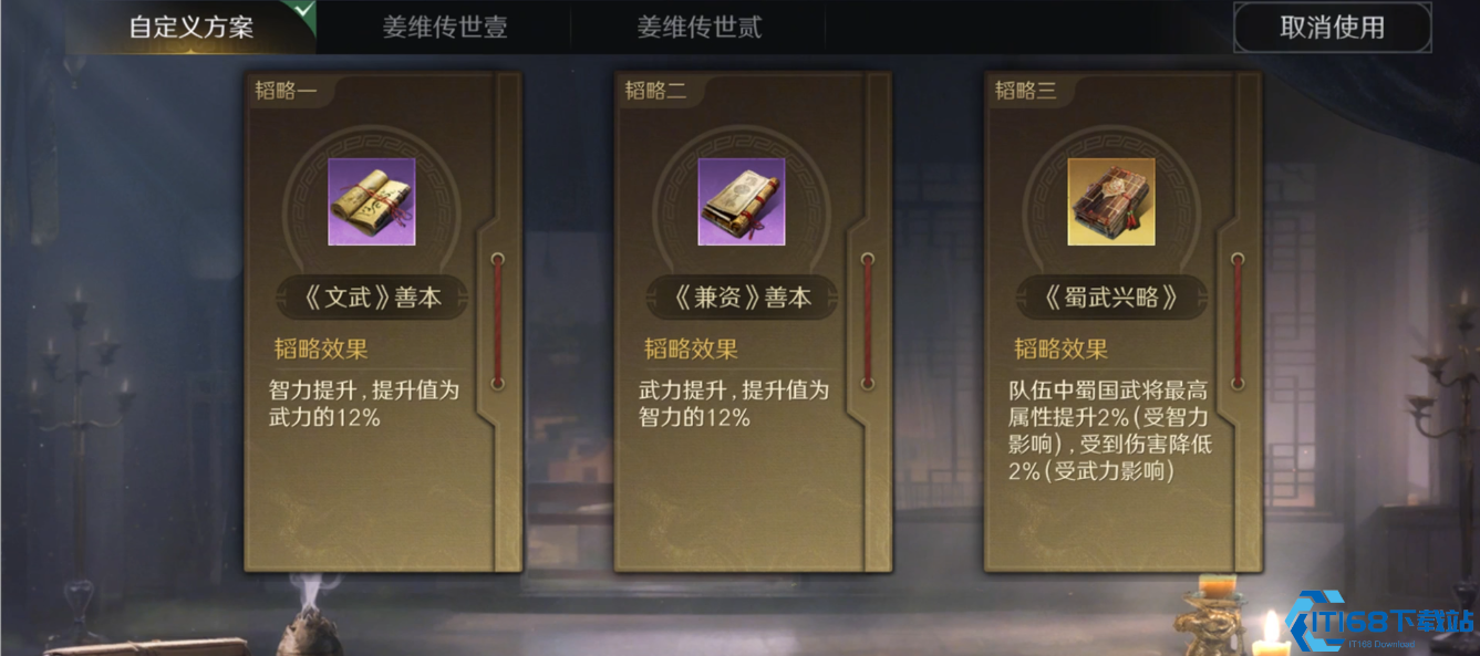 三国谋定天下曹丕怎么配队