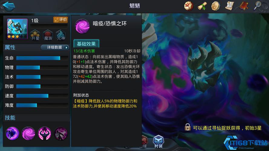乱斗西游2魍魉技能有什么