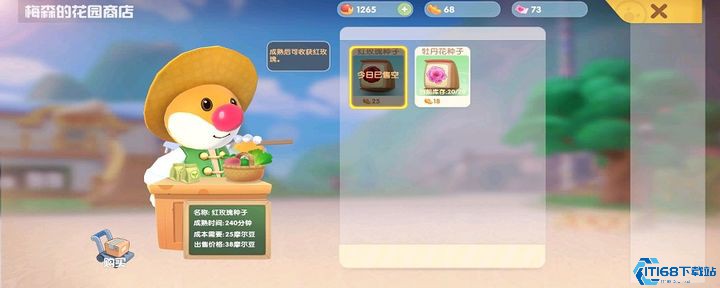 摩尔庄园怎么买到玫瑰种子