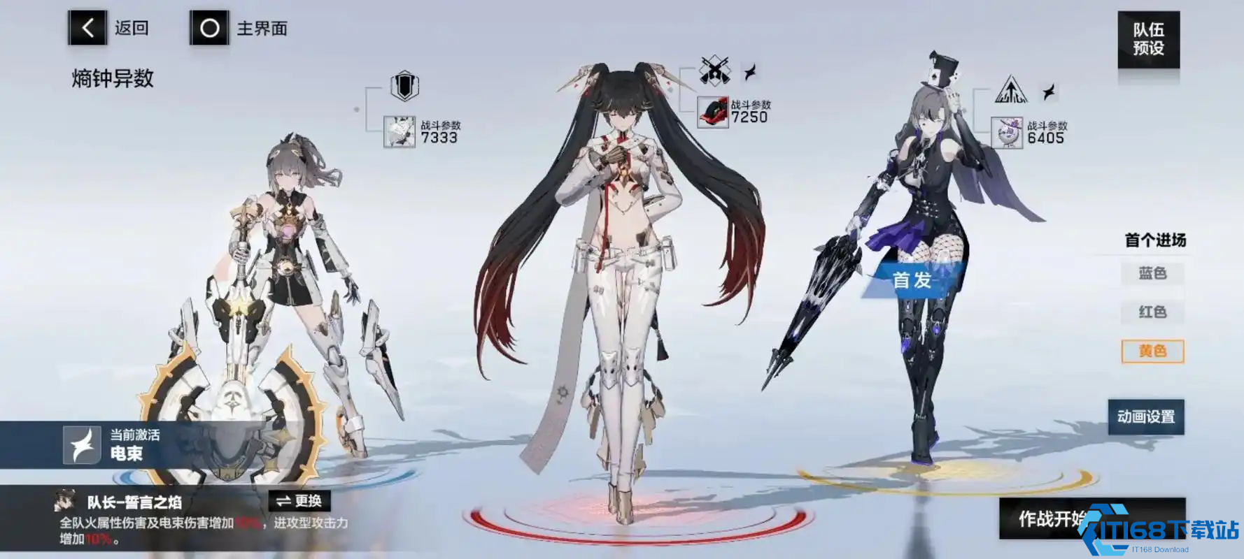 战双帕弥什电束队怎么玩