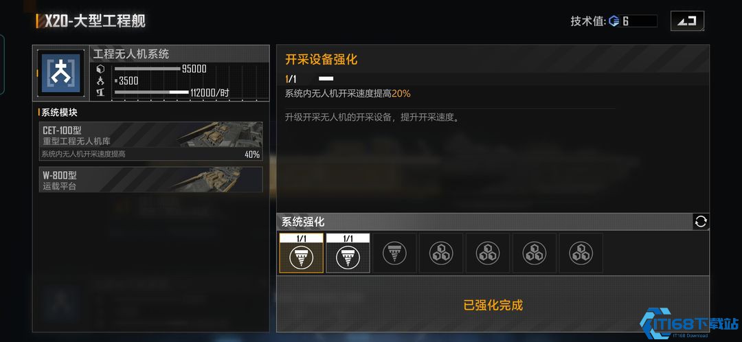 无尽的拉格朗日如何回收船