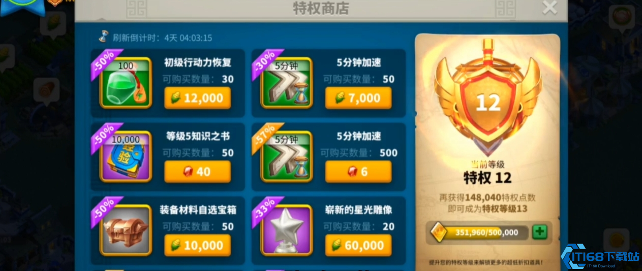万国觉醒特权商店怎么买最值