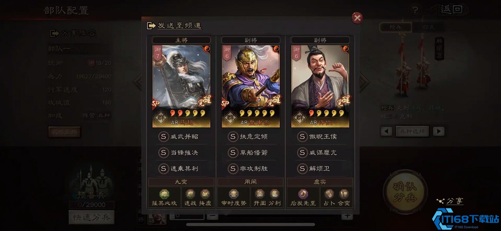 三国志战略版马超前期开荒队怎么玩
