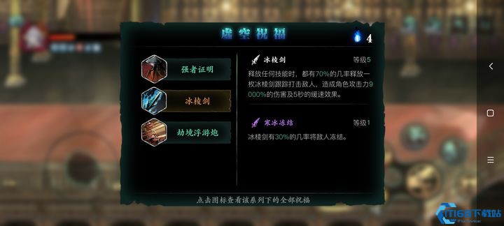 影之刃3冰凌剑怎么获得