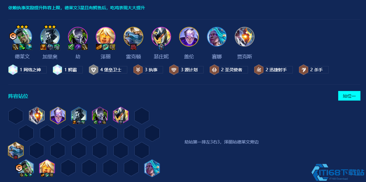 金铲铲之战堡垒执事怎么玩