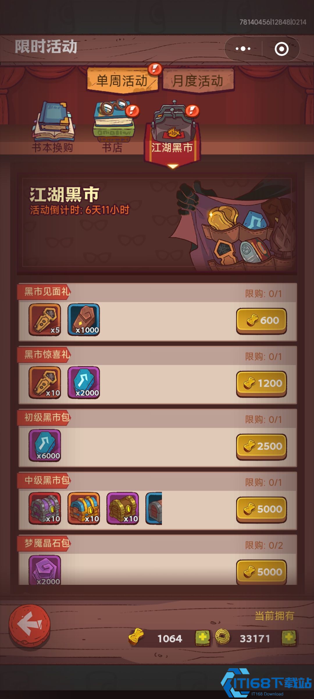 咸鱼之王新手黑市买什么