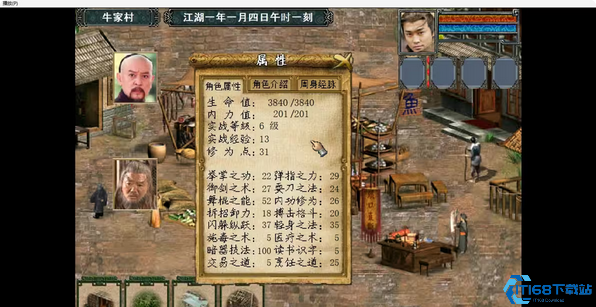 金庸群侠传3怎么加防御