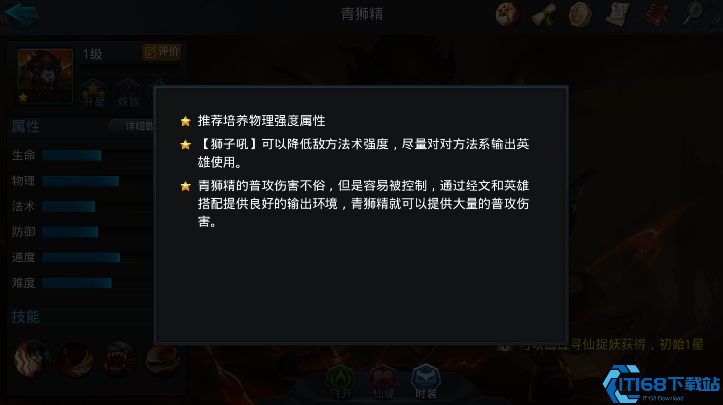 乱斗西游青狮精怎么玩