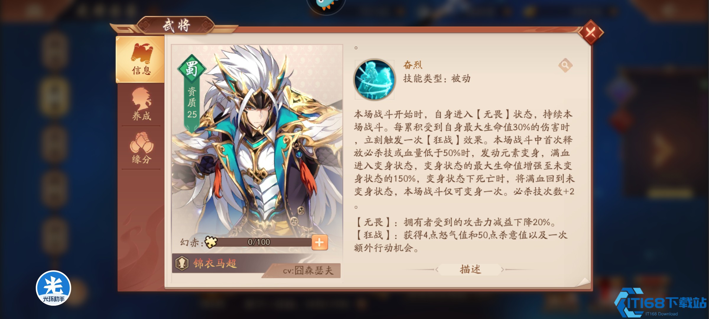 少年三国志2锦衣马超怎么用