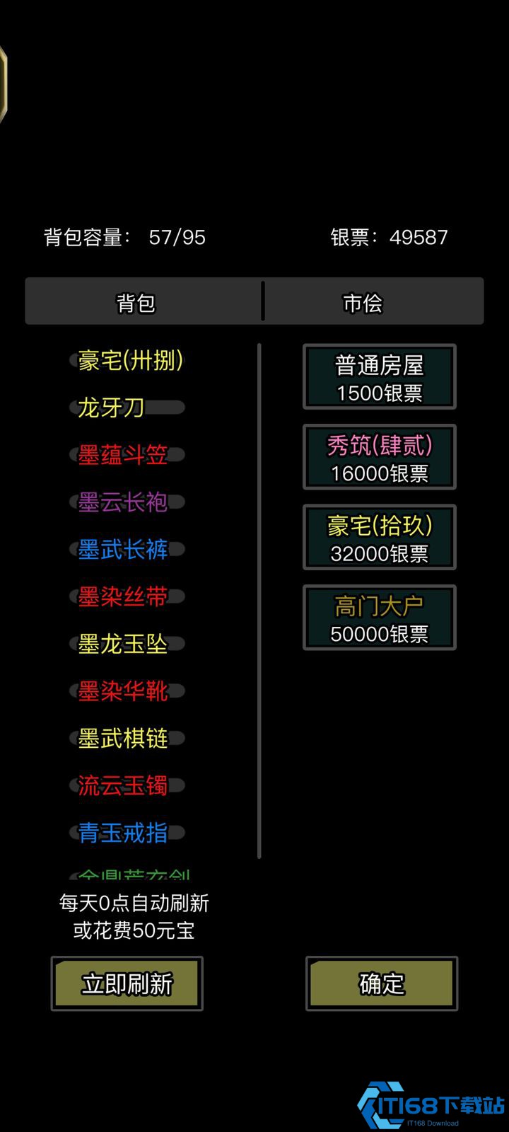 放置江湖房子多久刷新