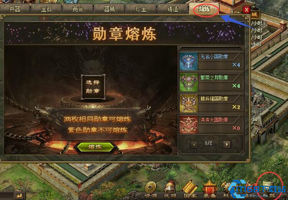 攻城掠地中勋章怎么镶嵌到装备