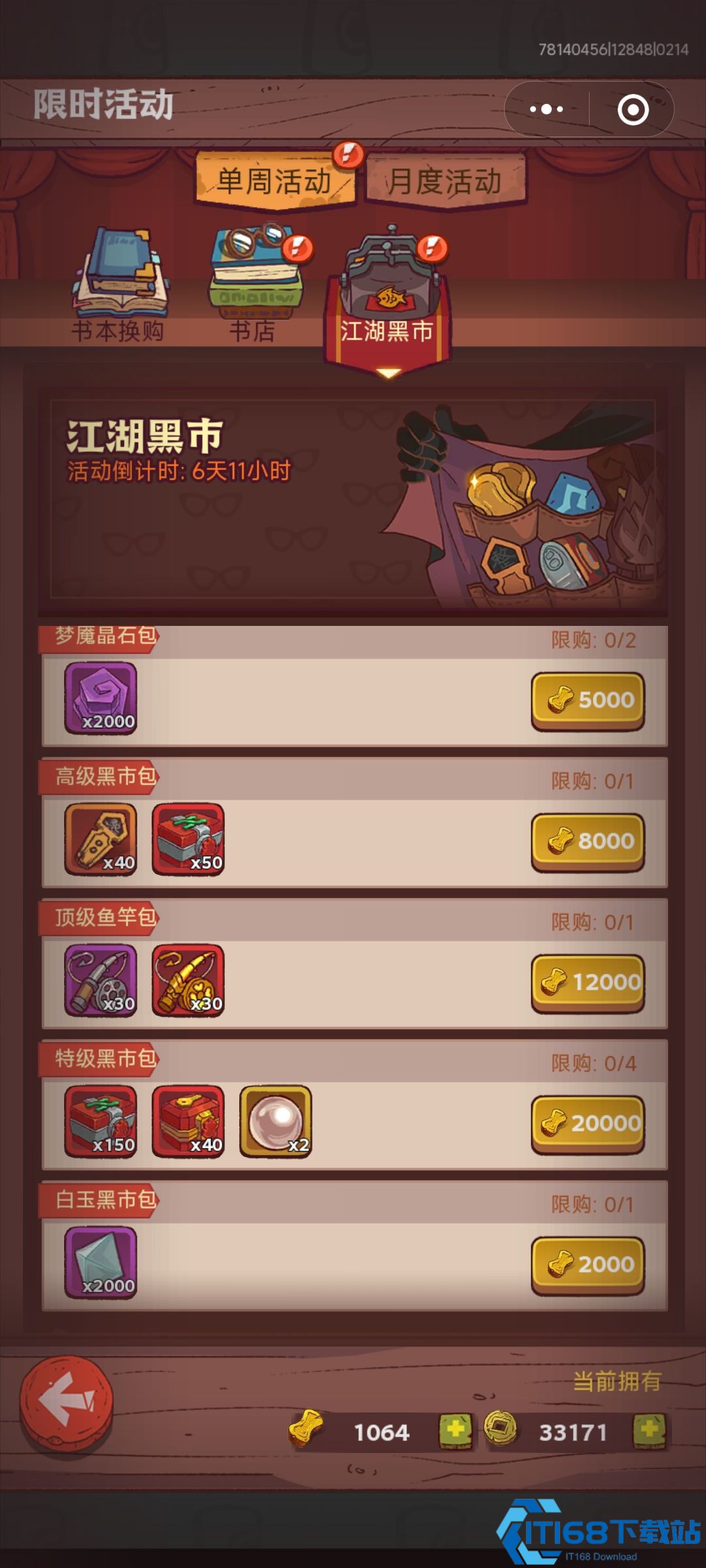 咸鱼之王新手黑市买什么