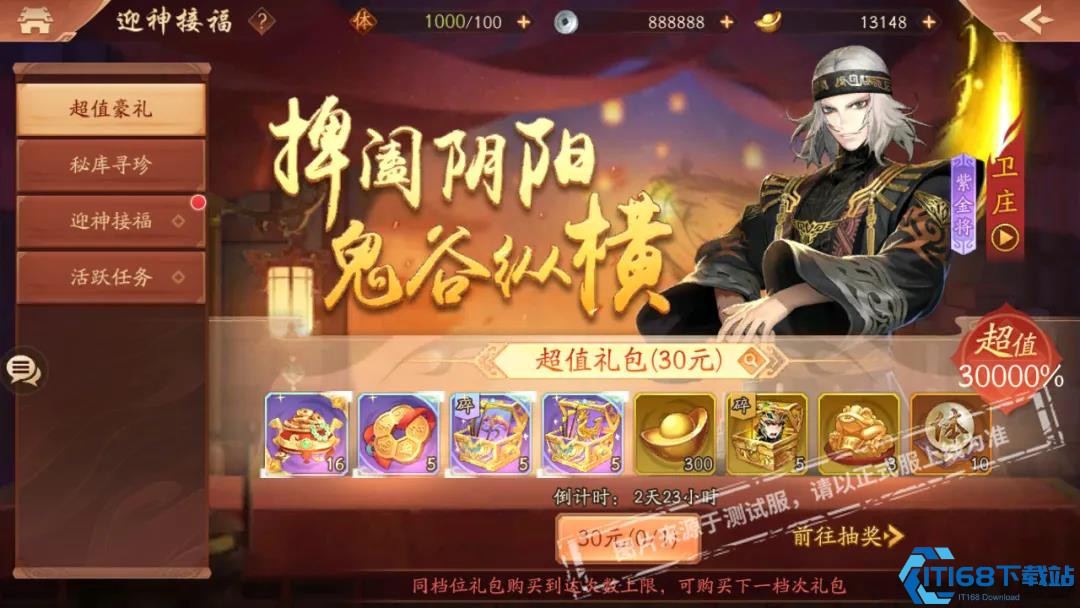 少年三国志2卫庄什么时候出