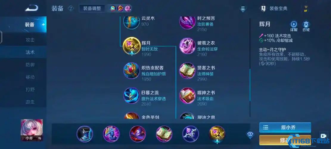 王者荣耀小乔大后期怎么出装
