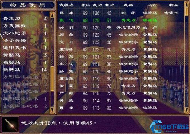 三国群英传2如何搜索到好武器