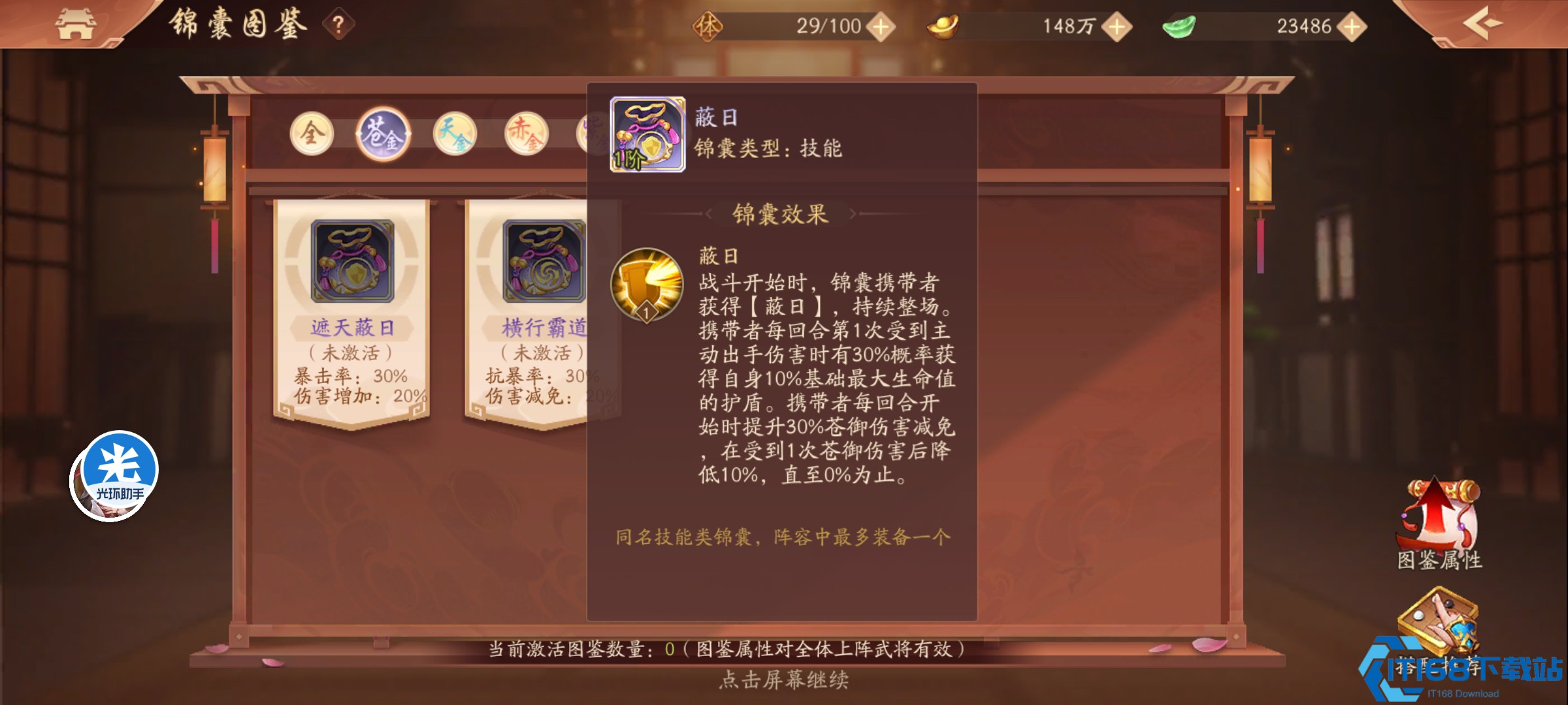 少年三国志2锦囊在哪里装备