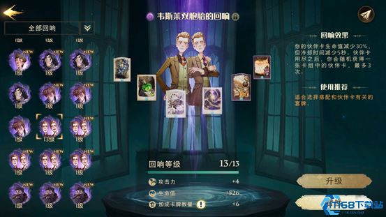 哈利波特双子回响卡组推荐带什么
