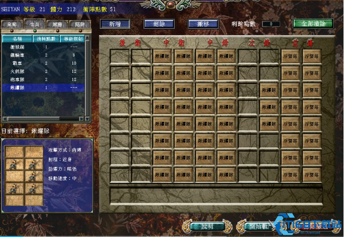 三国群英传7冲阵怎么快速布阵