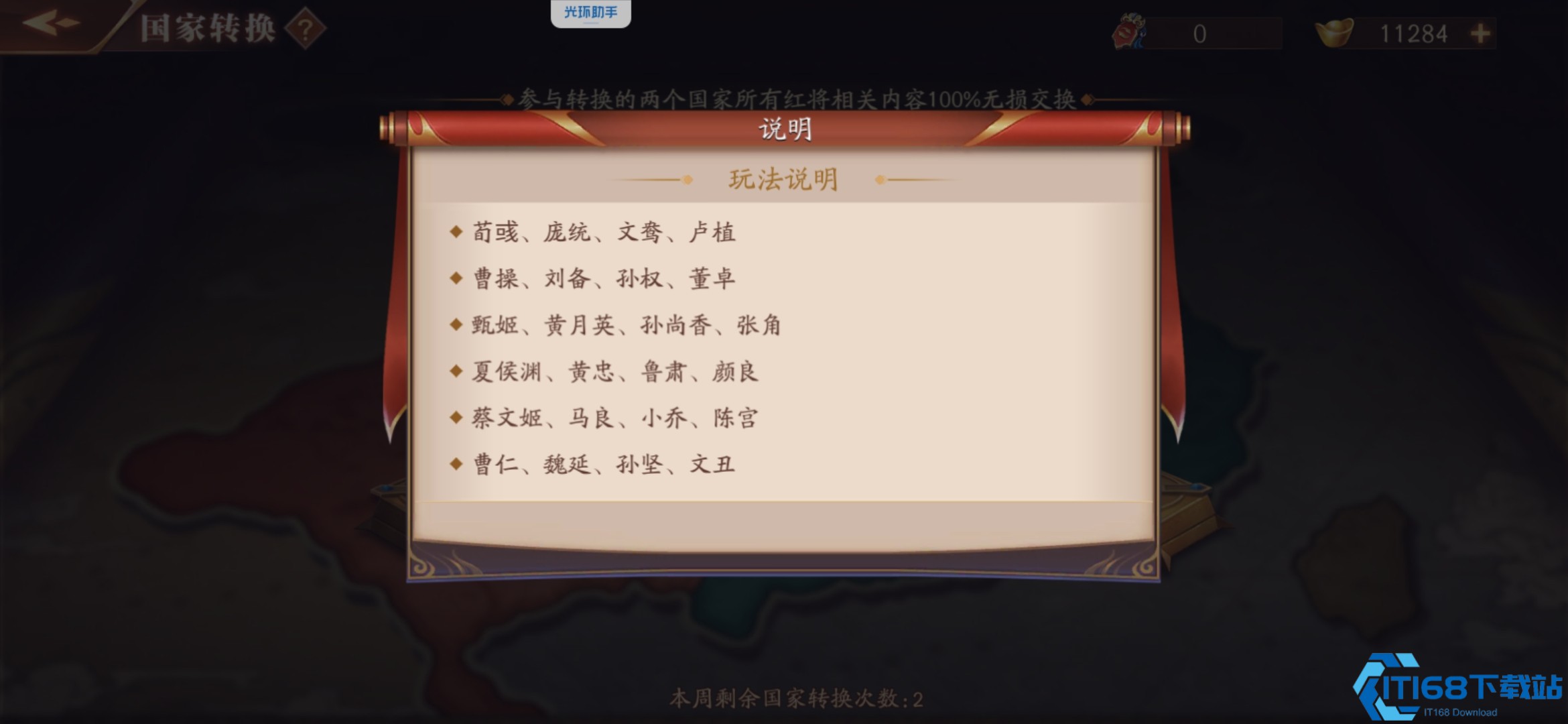 放开那三国3怎么转换国家