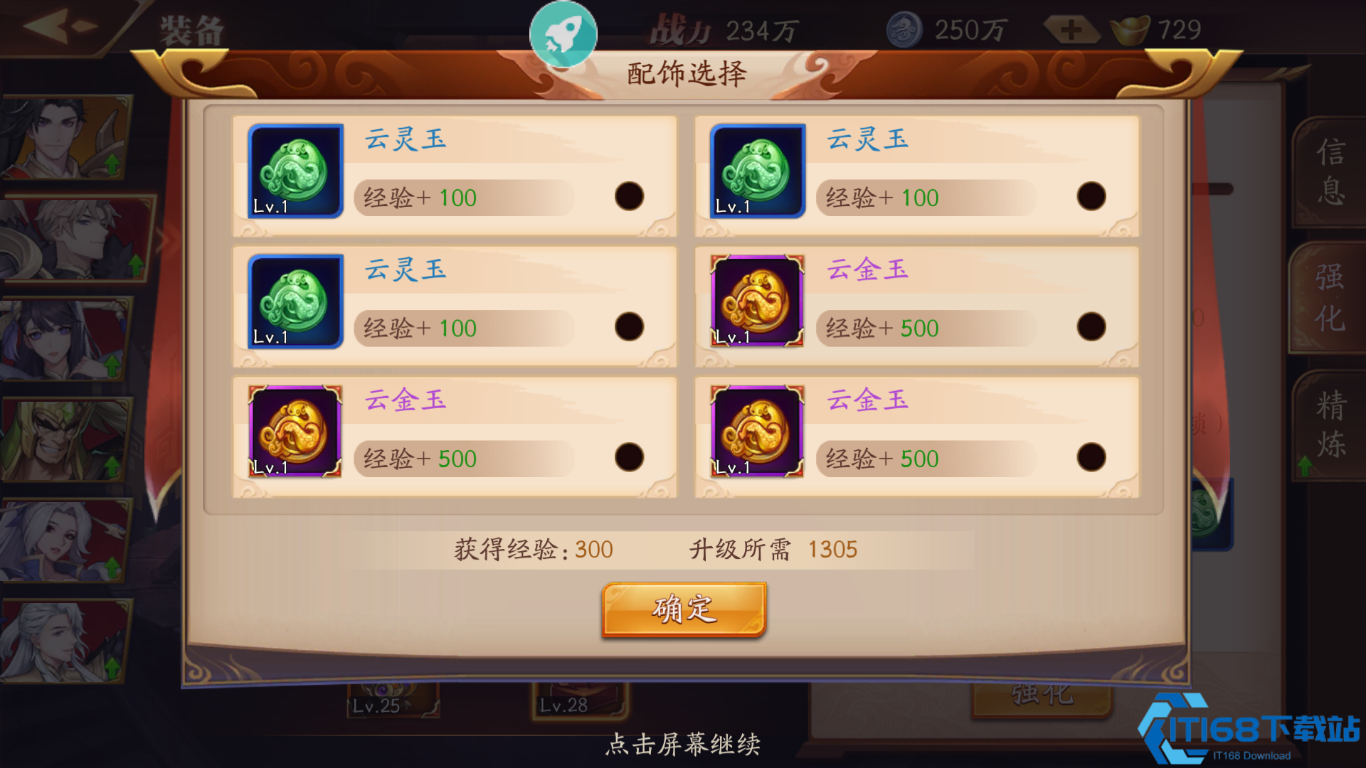 放开那三国3装备怎么升级