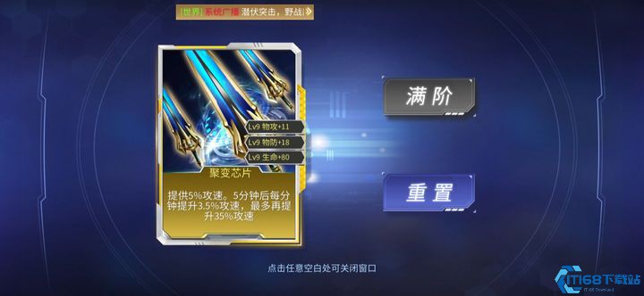 时空召唤芯片系统怎么选择芯片