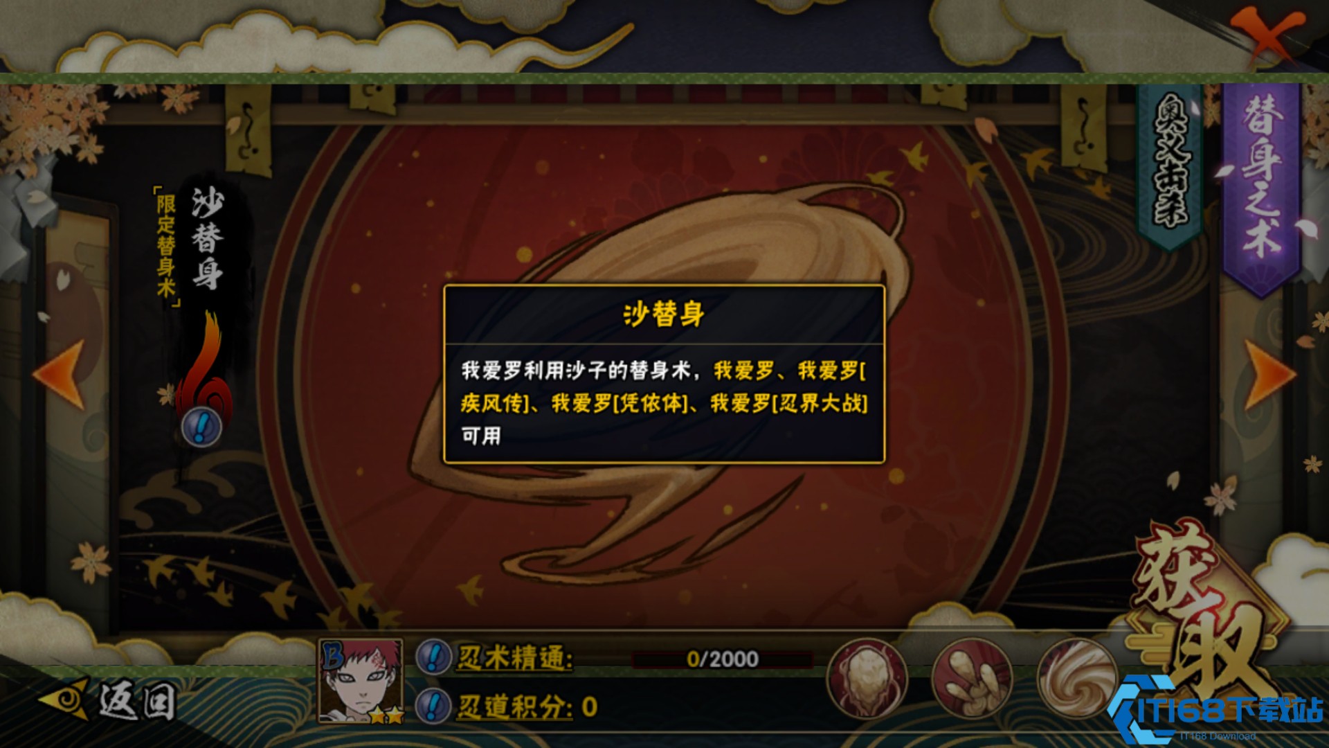 火影忍者我爱罗怎么获取