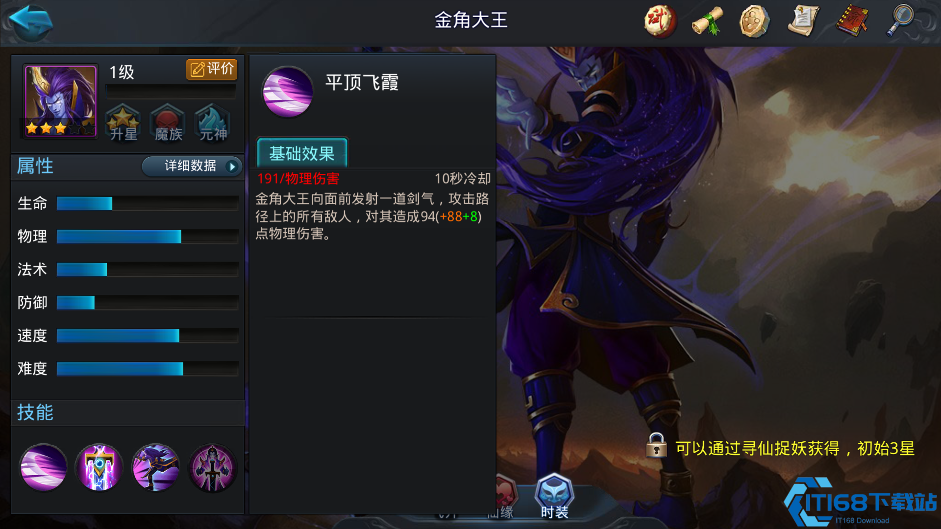 乱斗西游2金角大王怎么来