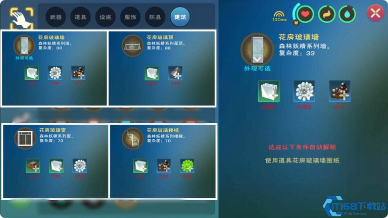 创造与魔法建造家园需要什么材料