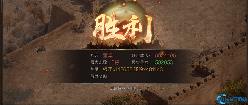 攻城掠地手游讨伐董卓怎么打
