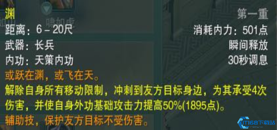 剑网3天策的技能渊作用是什么