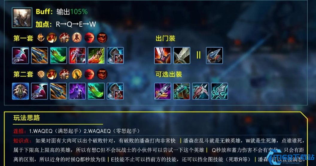 英雄联盟手游潘森出装和玩法是什么