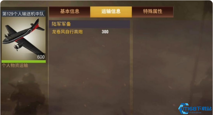 二战风云2运输机怎么用