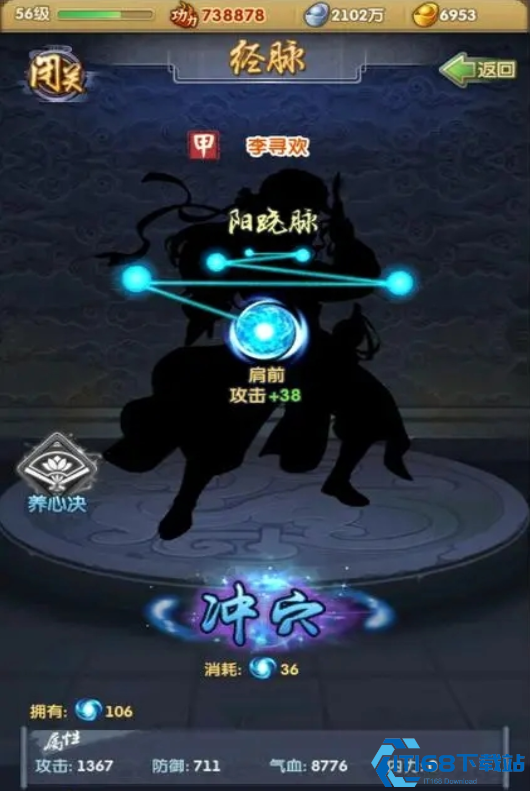 大掌门2经脉需要多少魂魄