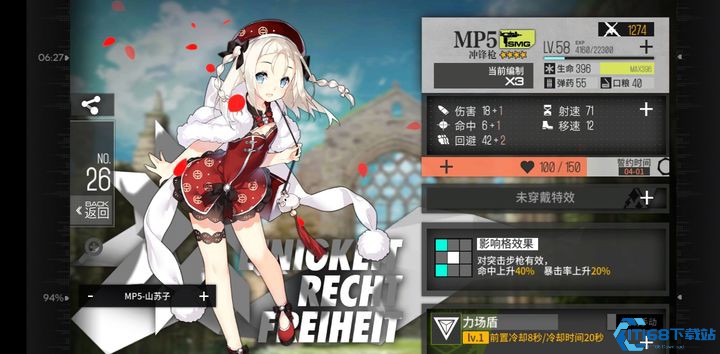 少女前线mp5心智升级是什么样的