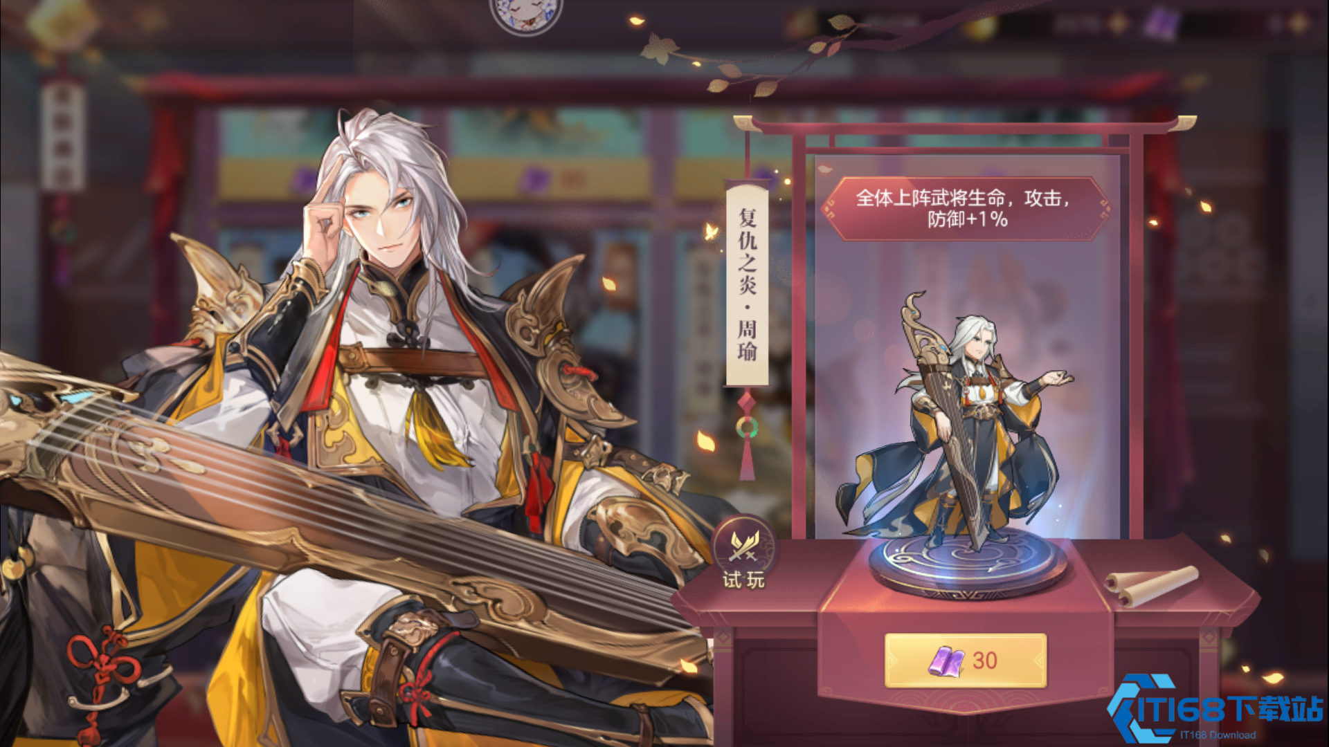 少年三国志2周瑜属性如何