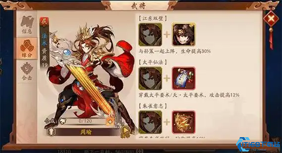 少年三国志2周瑜属性如何