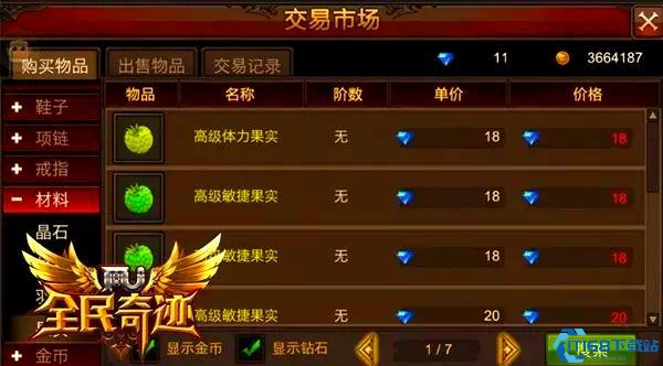 全民奇迹怎么吃满果实