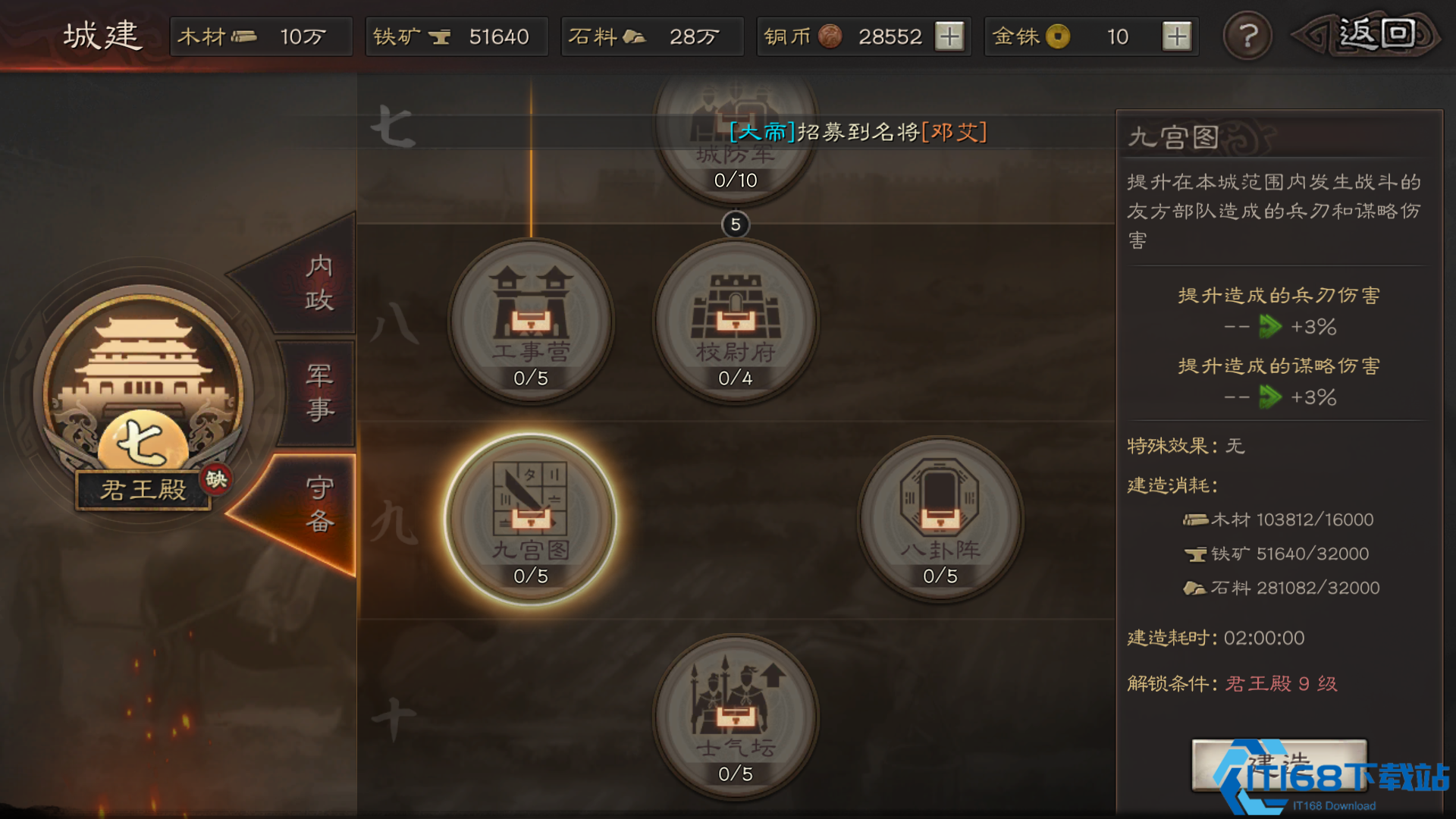 三国志战略版五级城池如何扩建