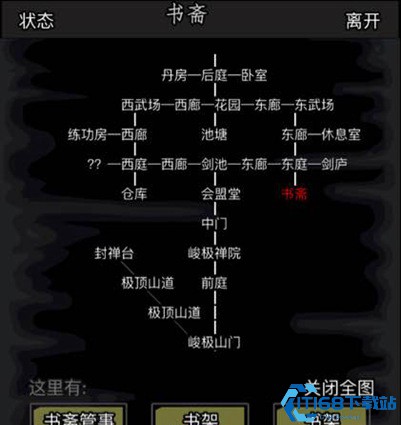 放置江湖十三章书斋怎么走