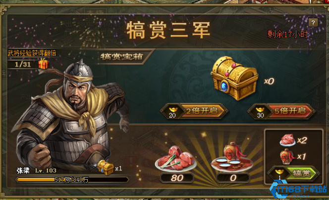攻城掠地犒赏宝箱出什么