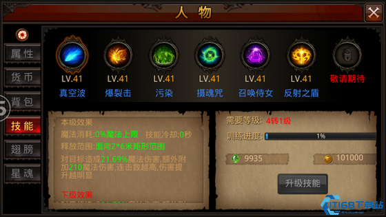 全民奇迹召唤师技能怎么升级